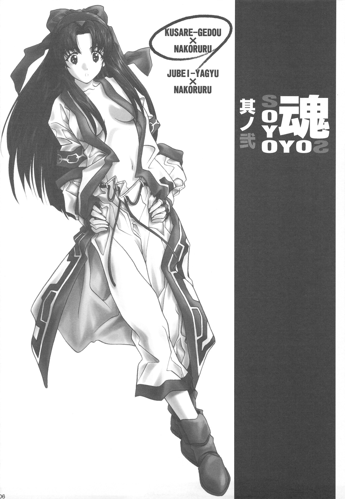 SOYOSOYO Tamashii Sono ni page 5 full