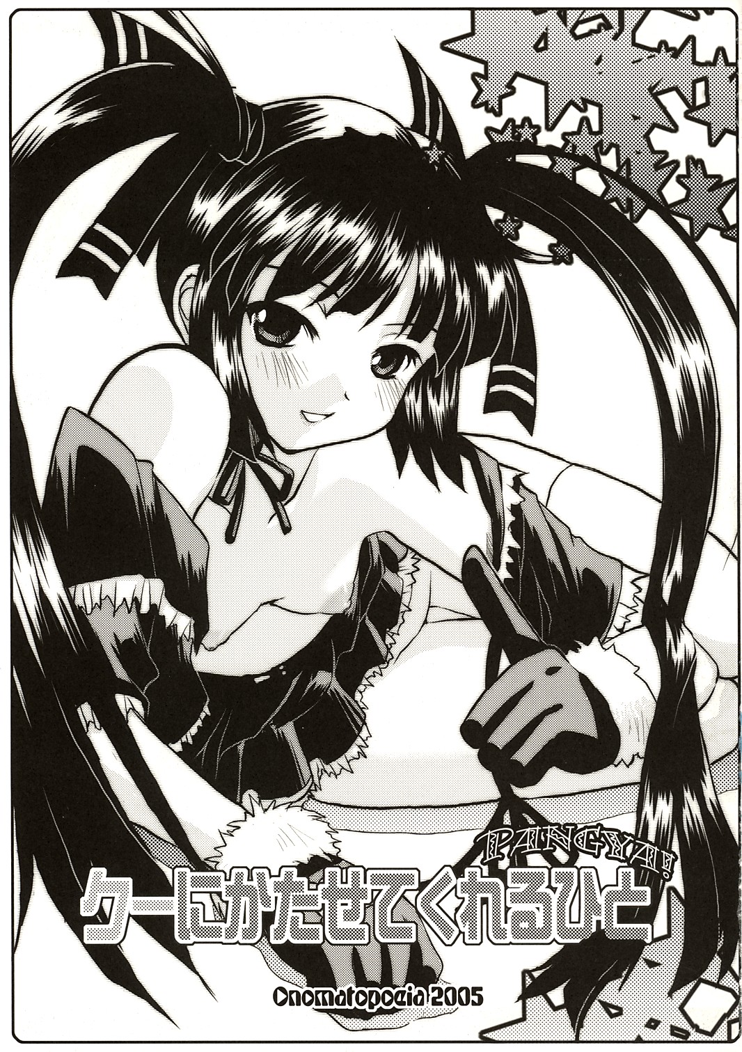 Kooh ni Katasete Kureru Hito page 3 full