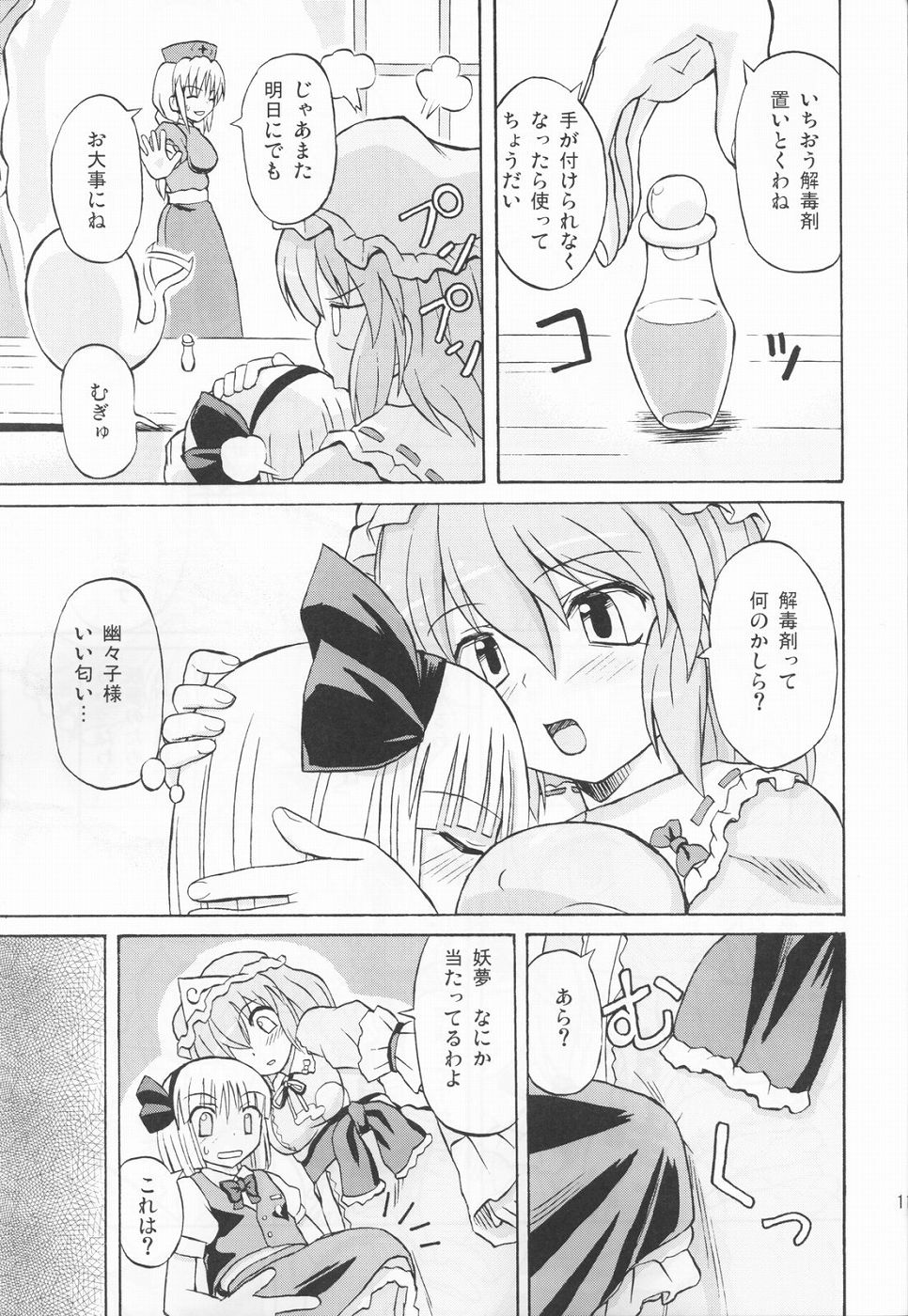 Touhou Youjo Ranbu 3 page 10 full