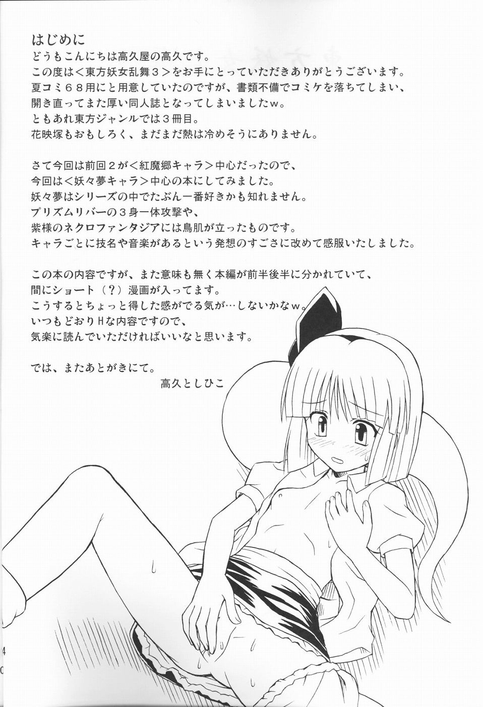 Touhou Youjo Ranbu 3 page 3 full