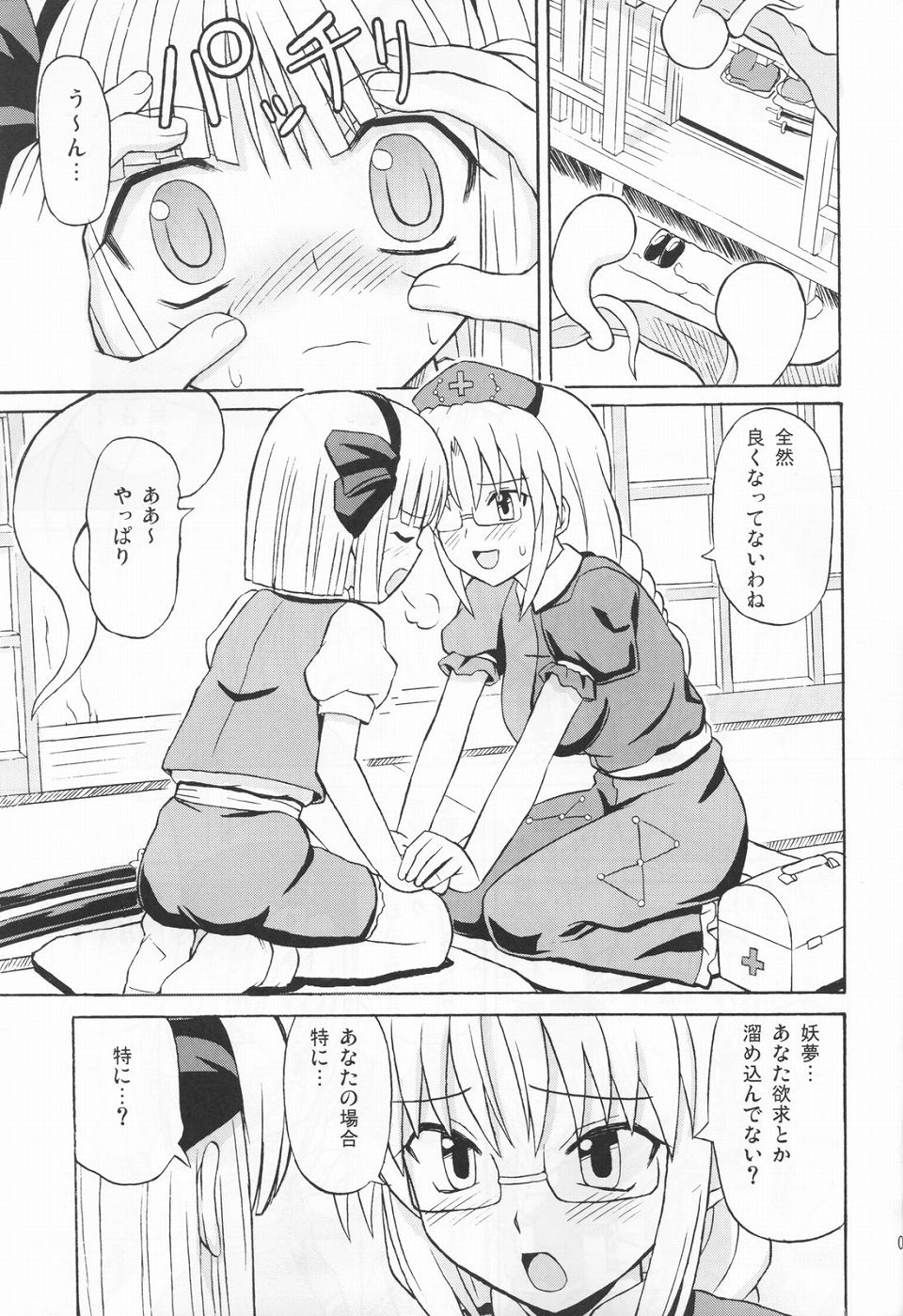 Touhou Youjo Ranbu 3 page 4 full