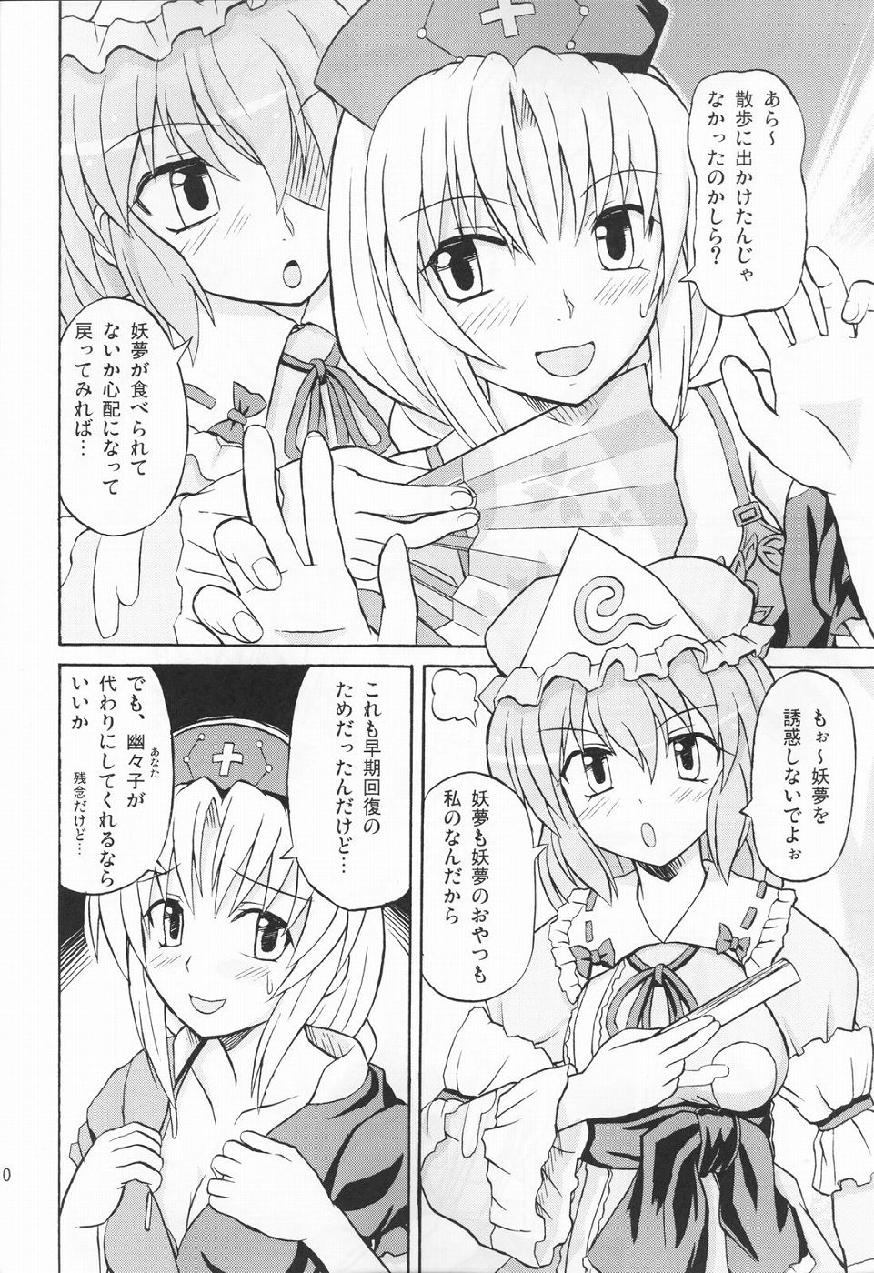 Touhou Youjo Ranbu 3 page 9 full