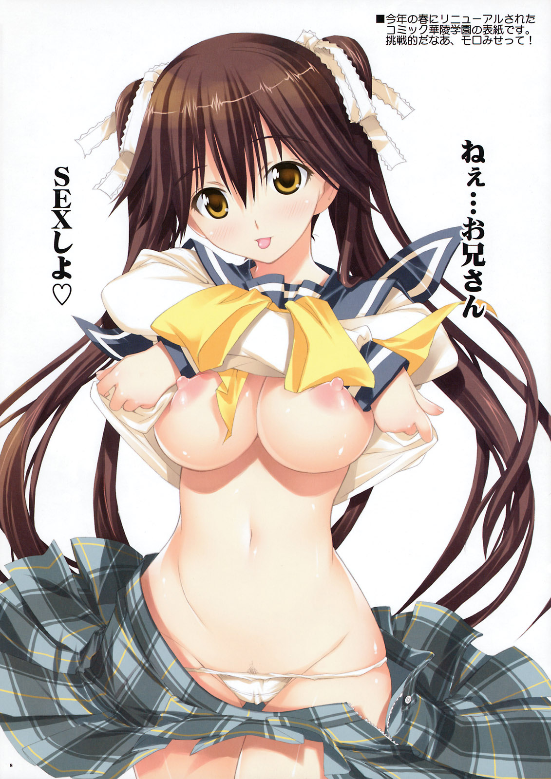 Karareru -Akatsuki Kallen- page 7 full