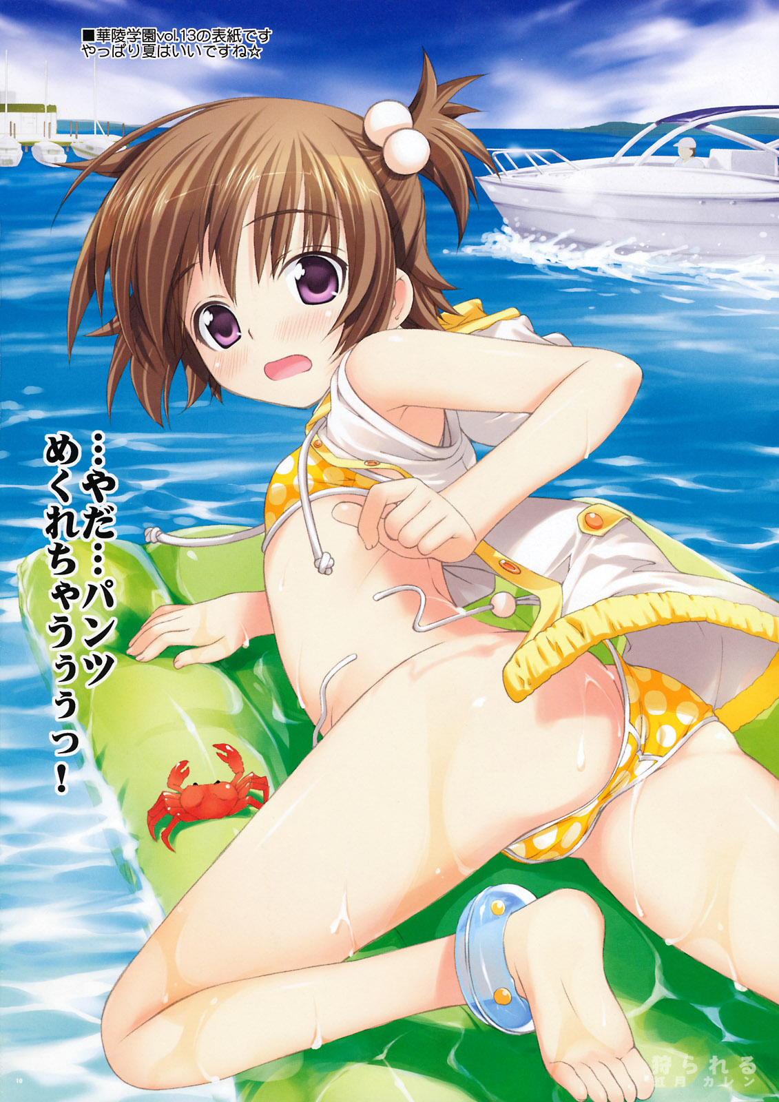 Karareru -Akatsuki Kallen- page 9 full