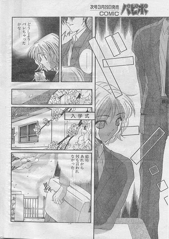 Comic Papipo 1999-04 page 6 full