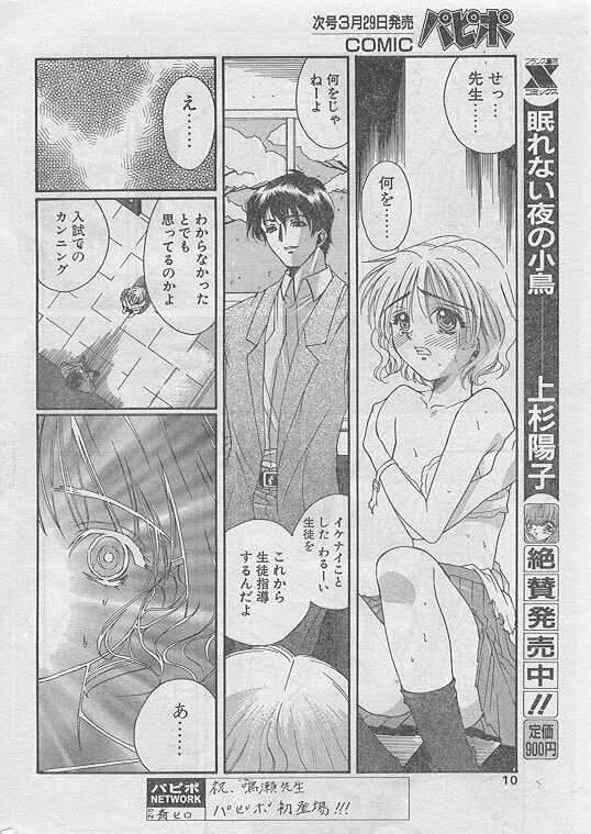 Comic Papipo 1999-04 page 8 full
