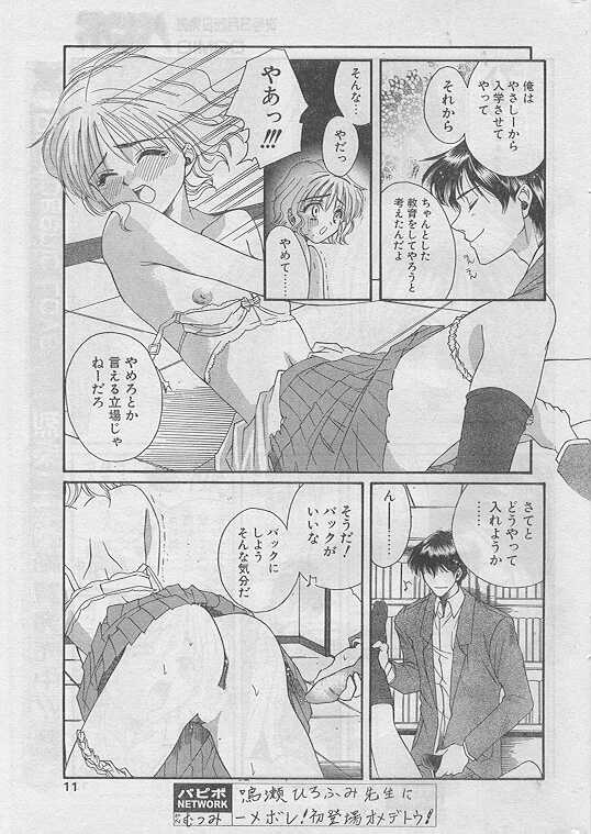 Comic Papipo 1999-04 page 9 full
