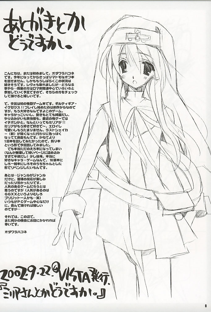 Millia-san toka Desu ka. page 8 full