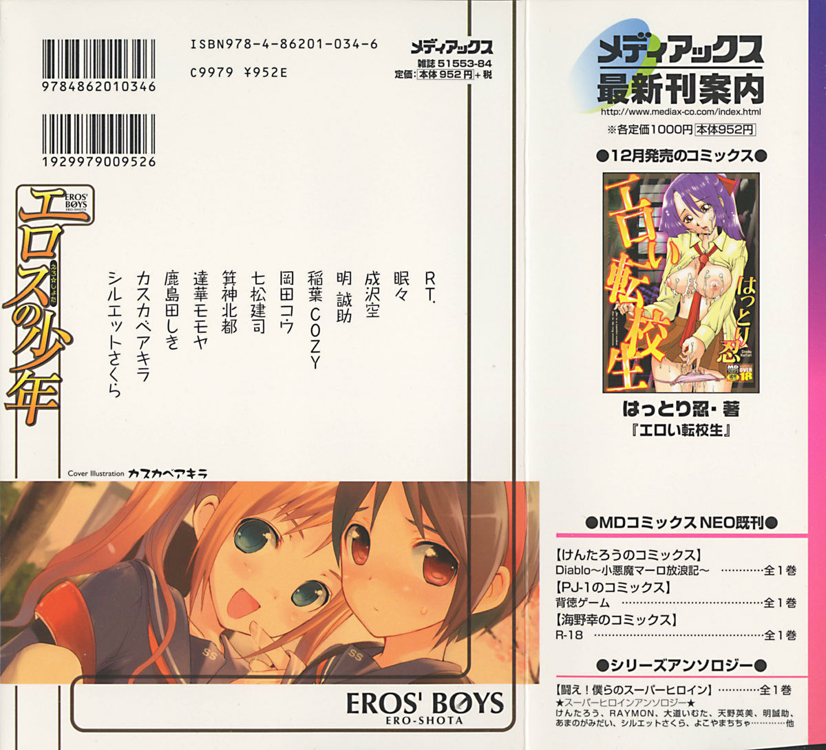 Eros no Shounen - Ero Shota 1 page 2 full