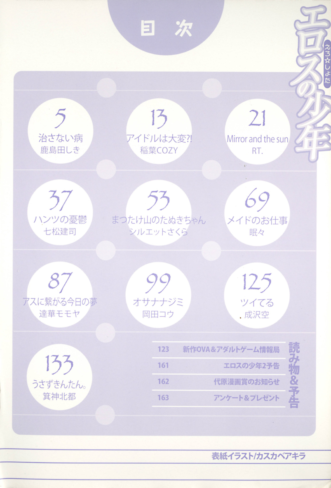 Eros no Shounen - Ero Shota 1 page 4 full