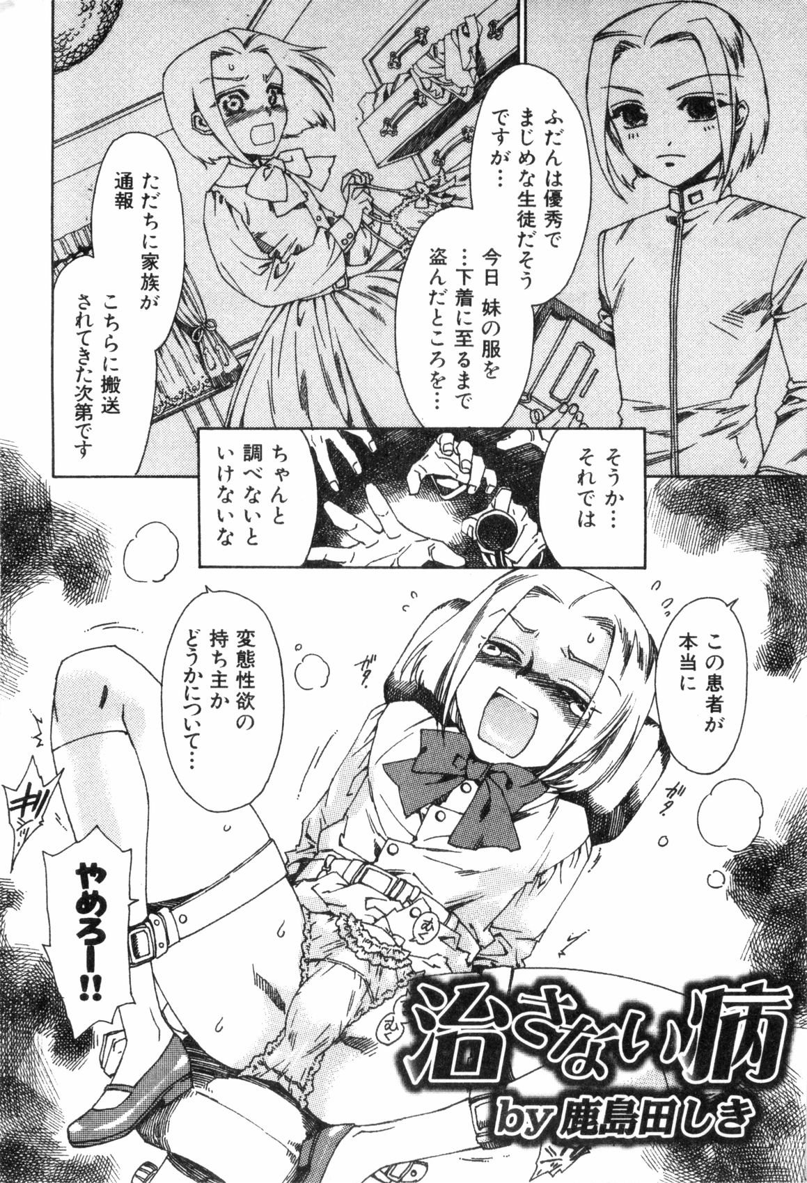 Eros no Shounen - Ero Shota 1 page 6 full