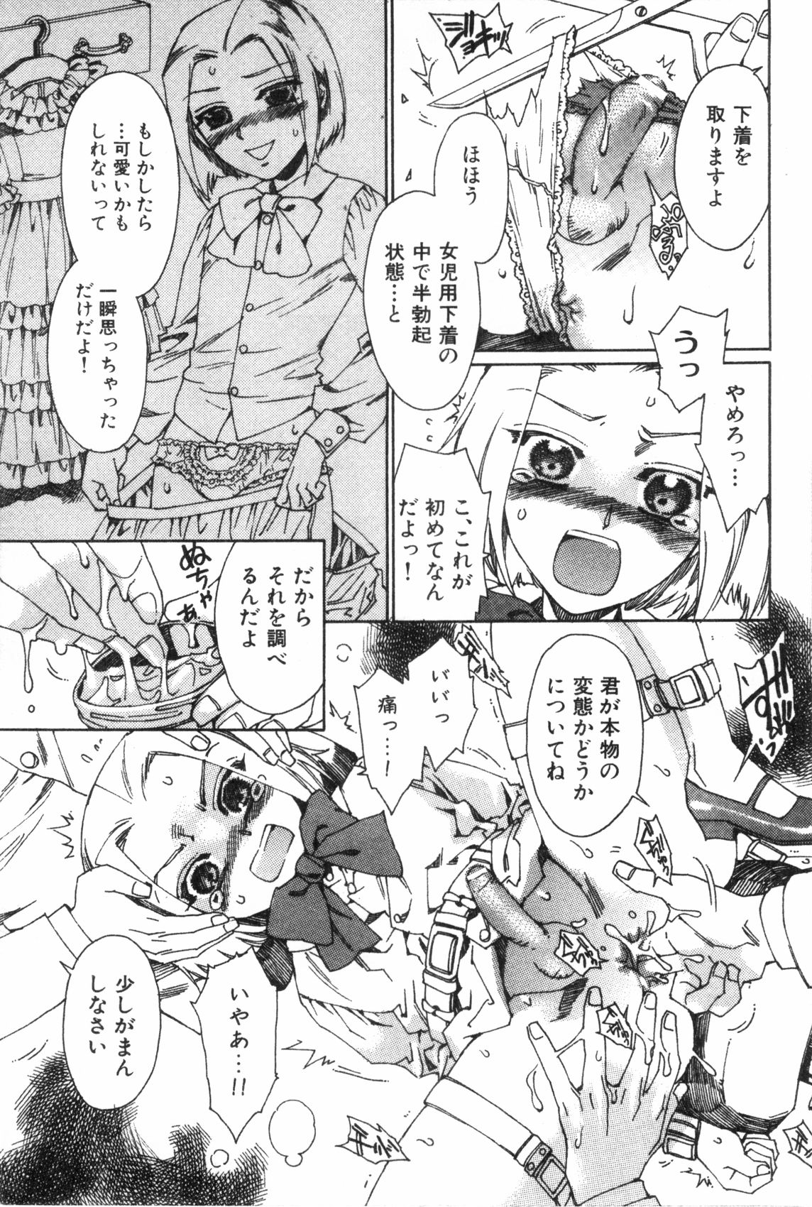 Eros no Shounen - Ero Shota 1 page 7 full