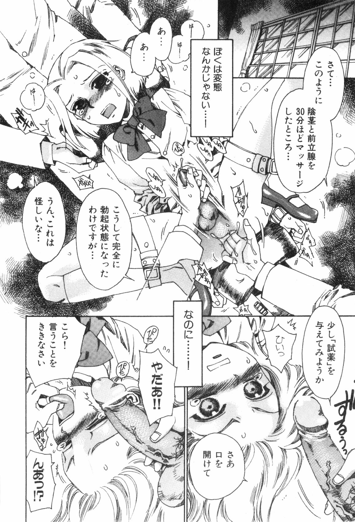 Eros no Shounen - Ero Shota 1 page 8 full