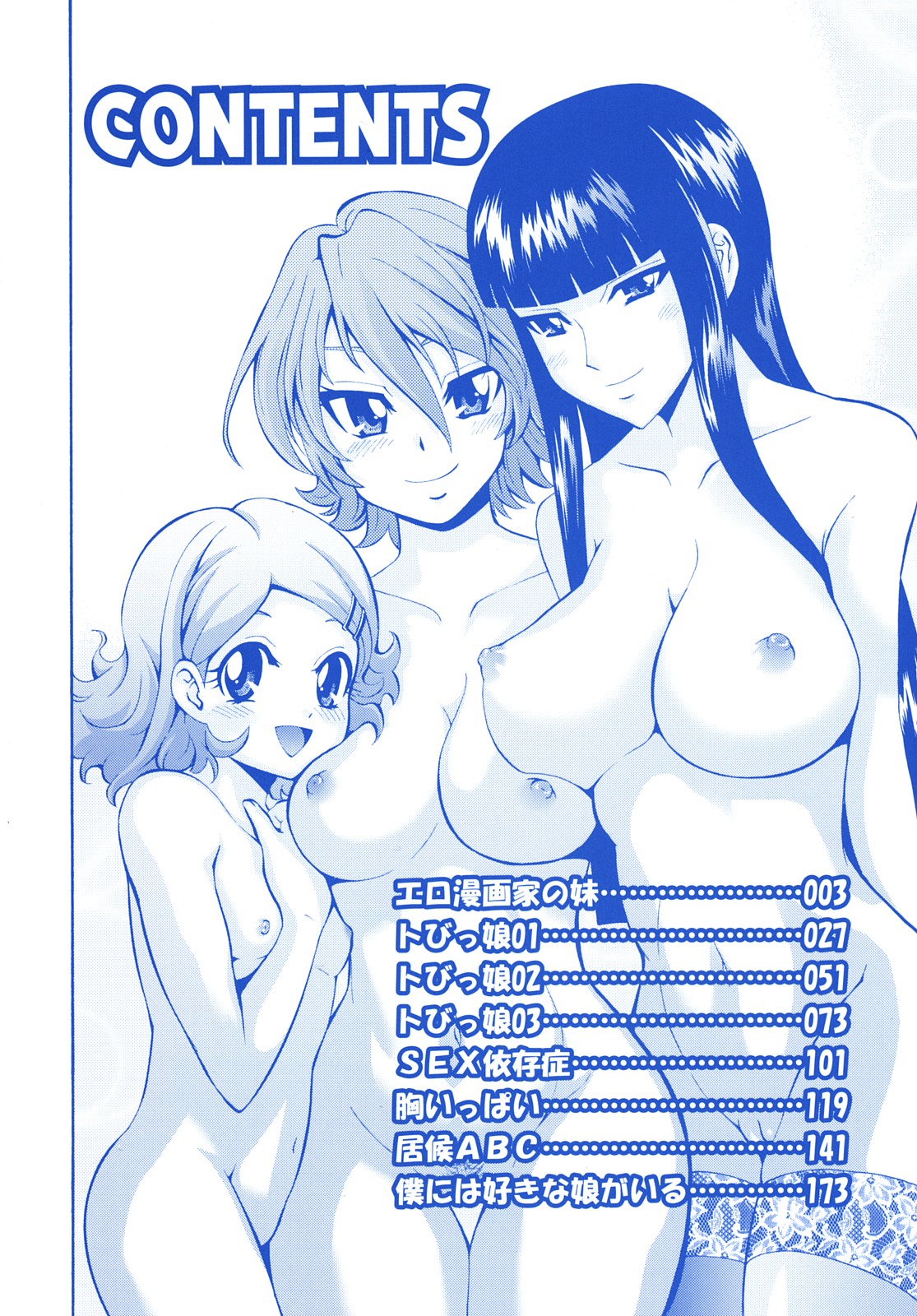 Shoujo Ana List - The girl's hole list page 5 full