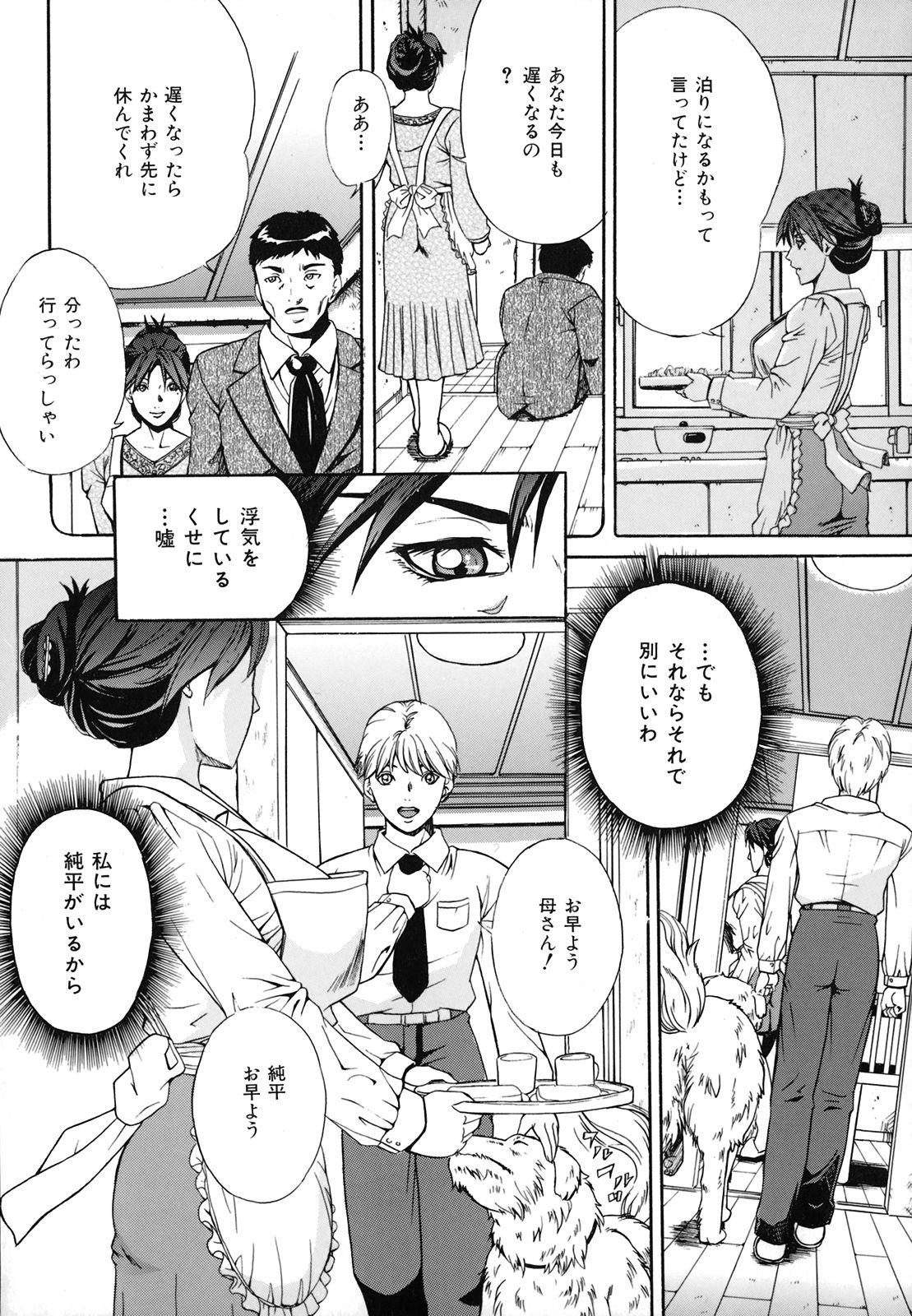 Dorei Haha Monzetsu Imouto page 9 full