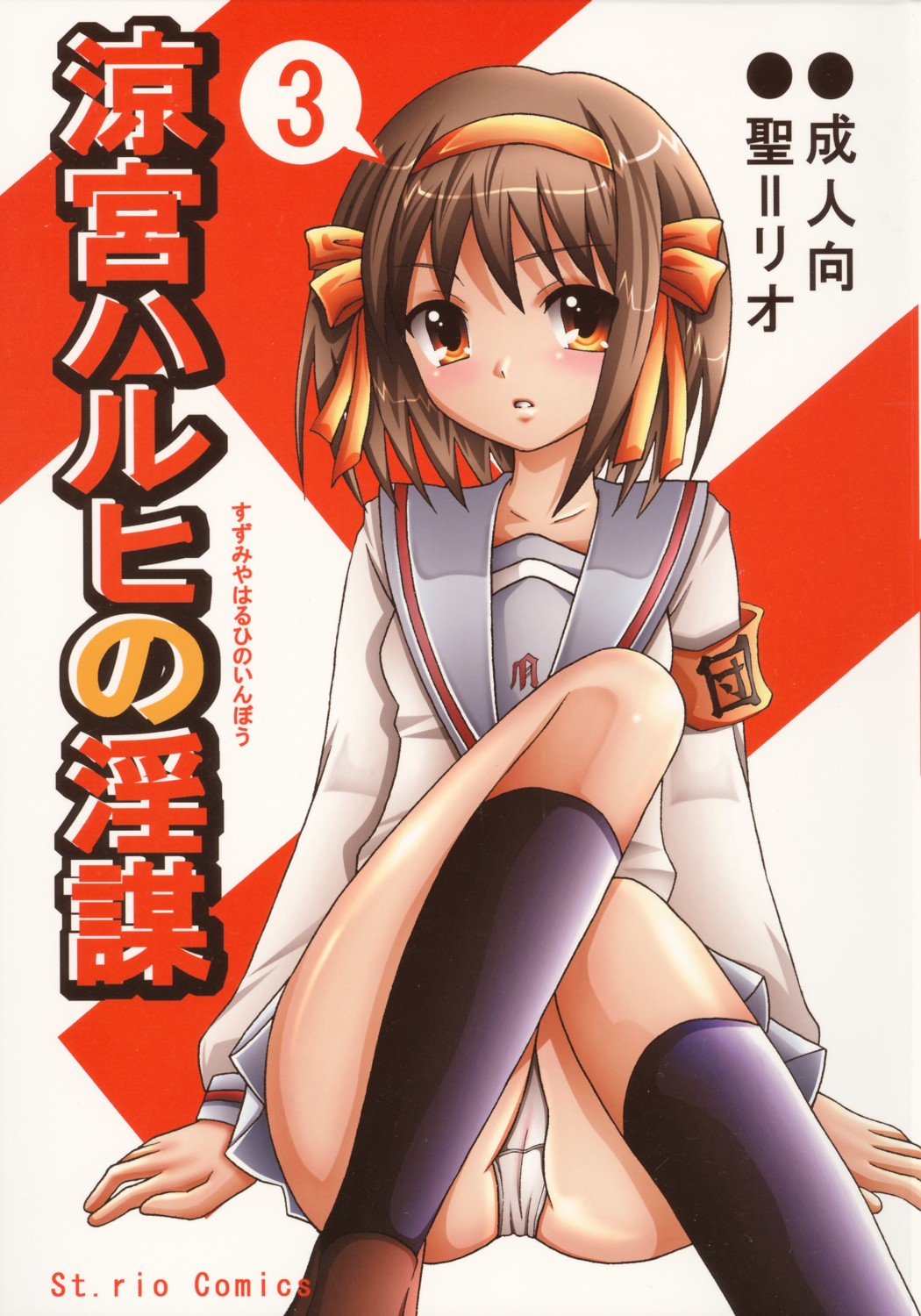Suzumiya Haruhi no Inbou 3 page 1 full