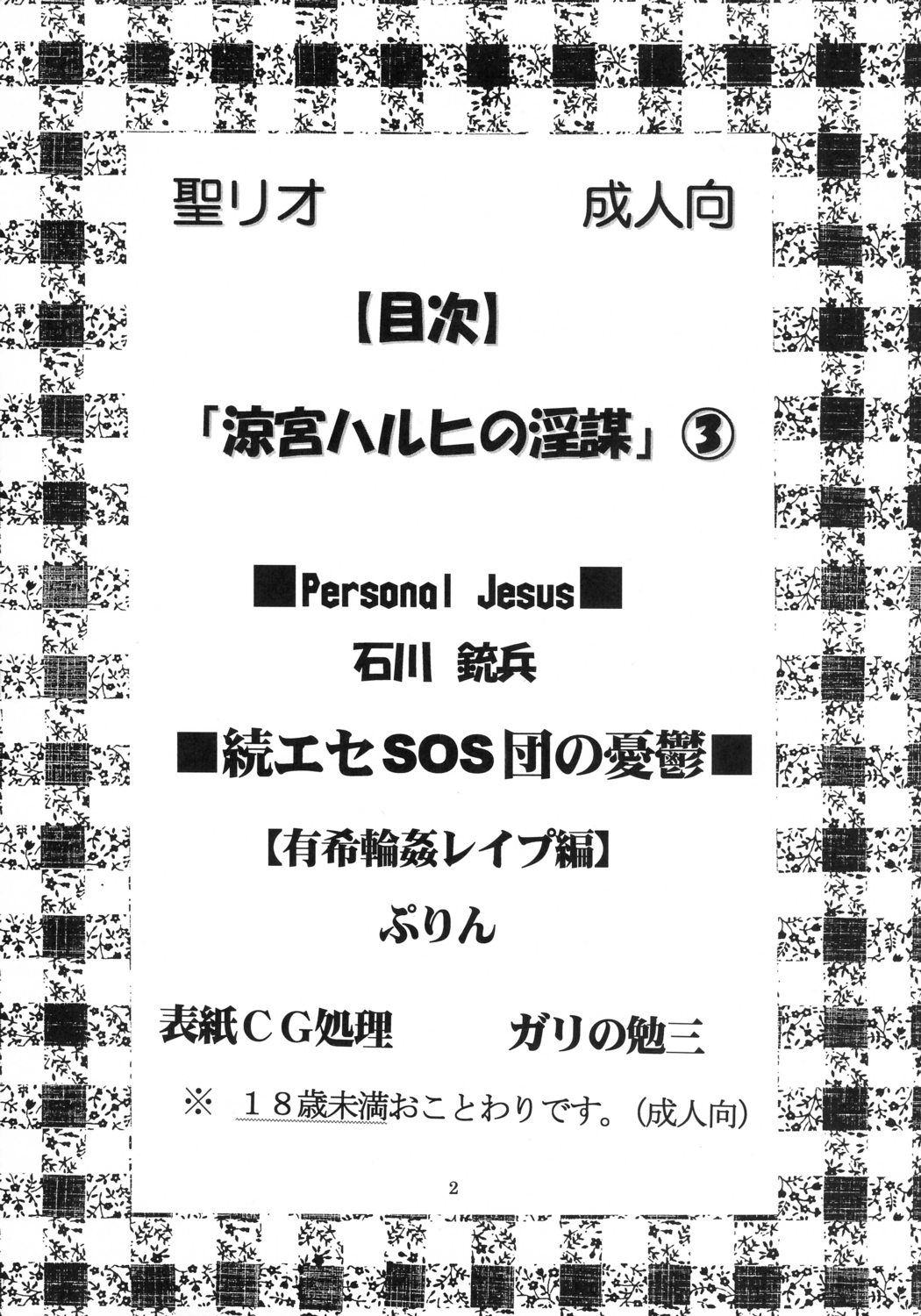 Suzumiya Haruhi no Inbou 3 page 3 full