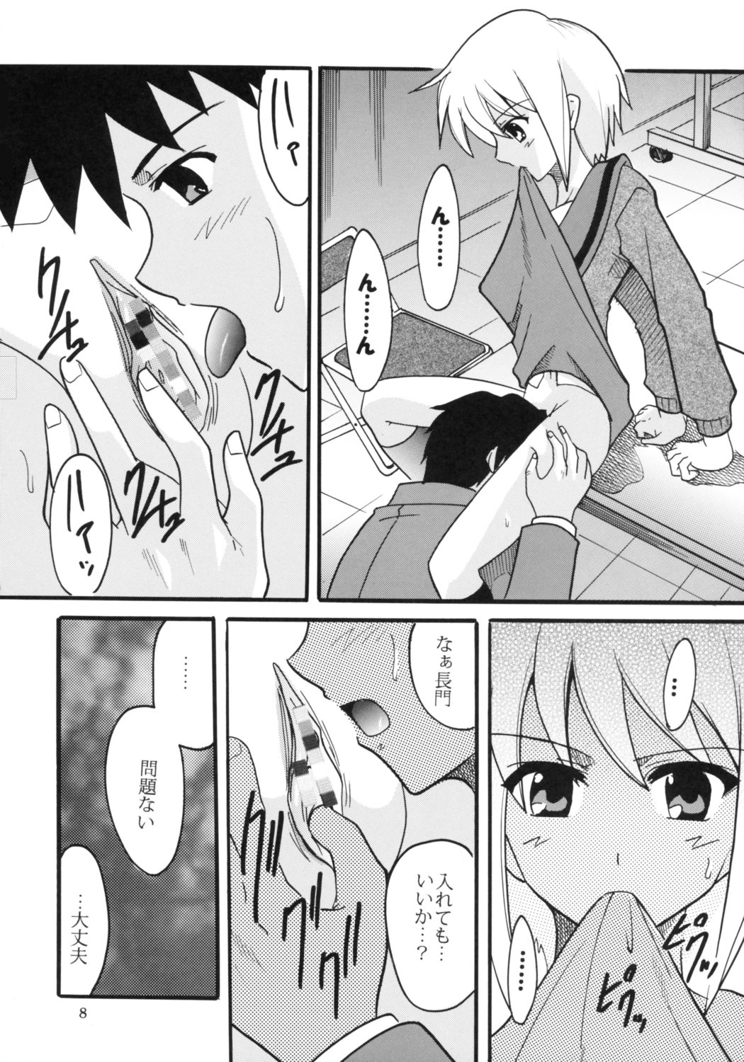 Suzumiya Haruhi no Inbou 3 page 9 full