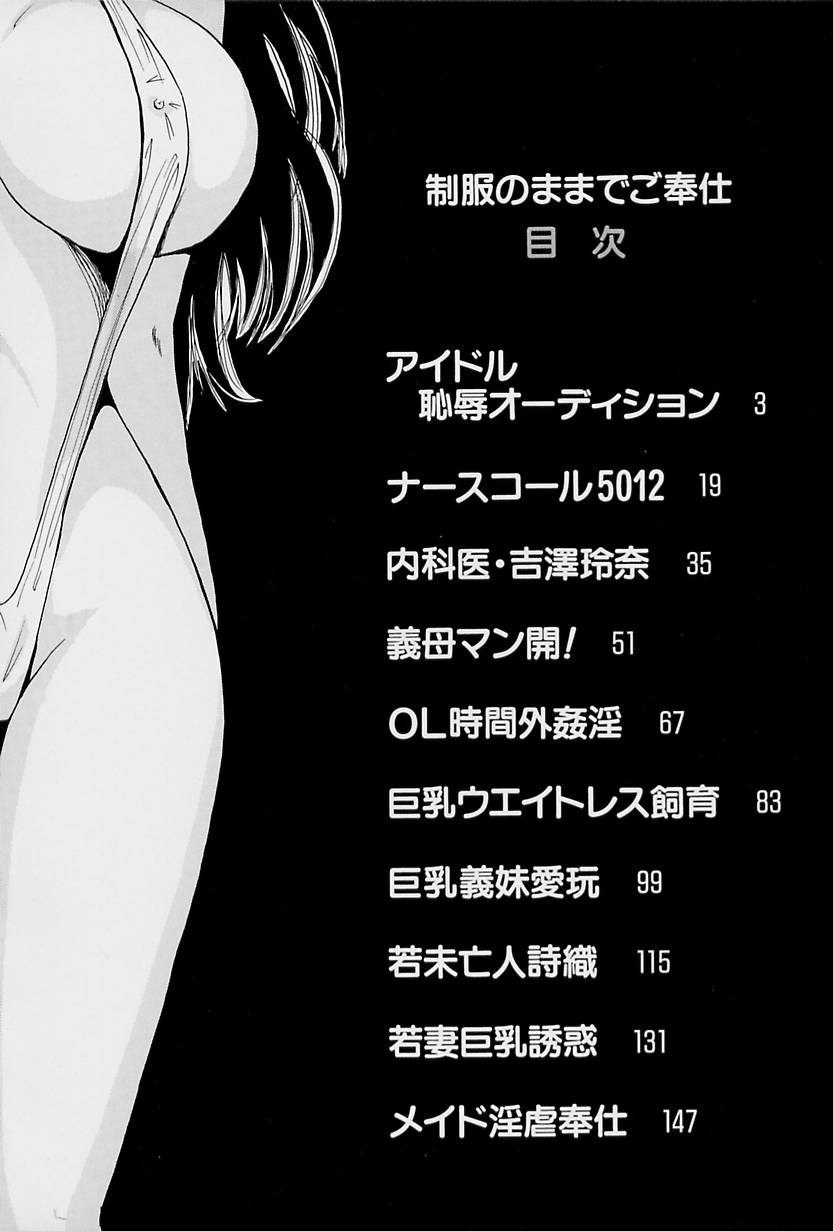 Seifuku no Mama de Gohoushi page 6 full