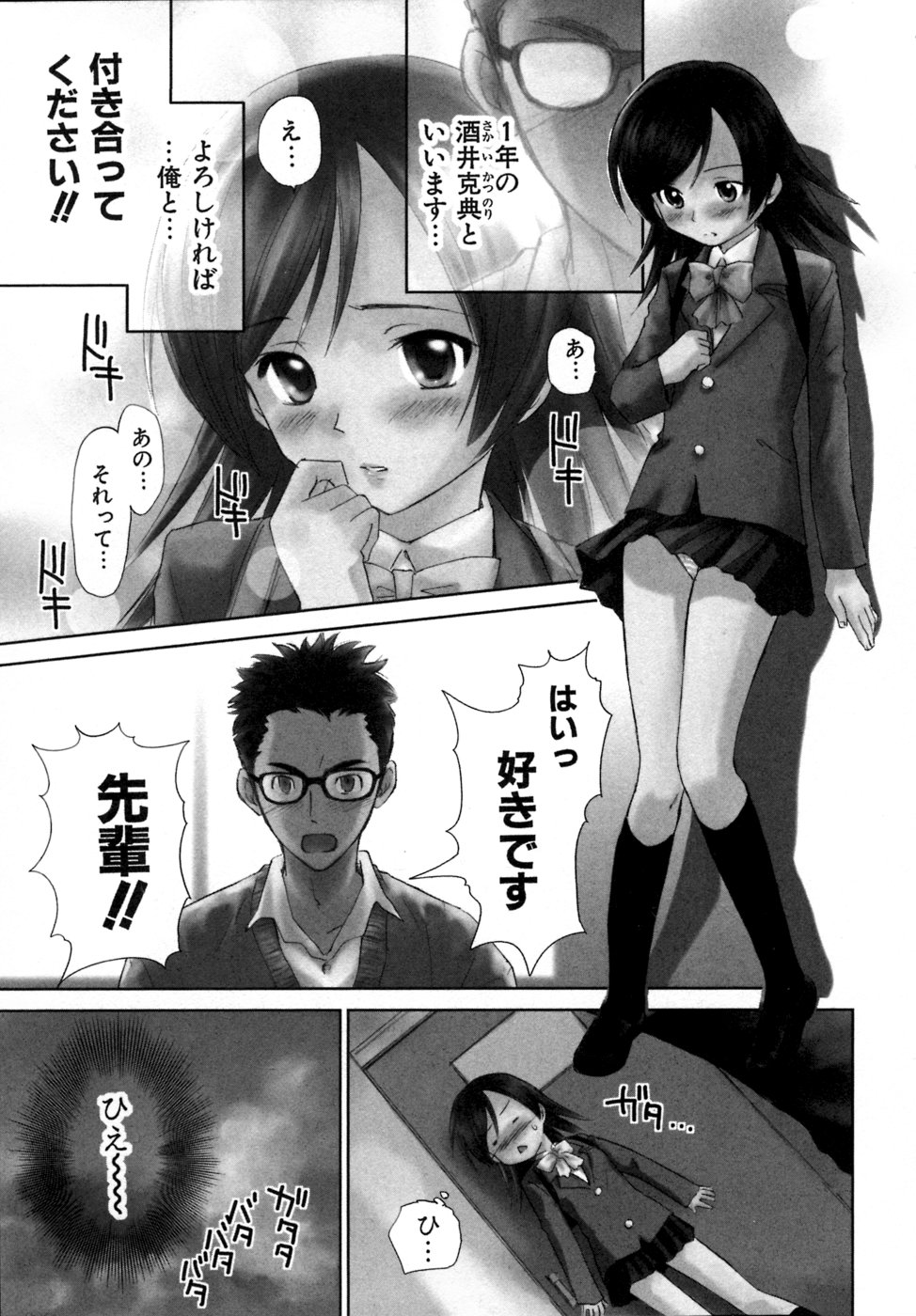 Koakuma Tenshi Momoirokei 3 page 6 full