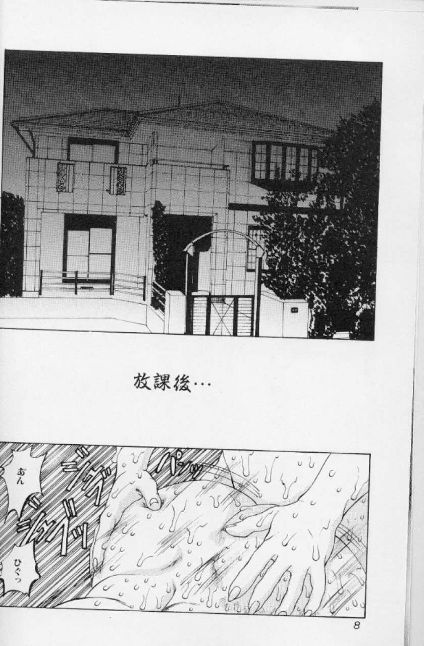 Hatsujou Mesu No Inshuu page 7 full