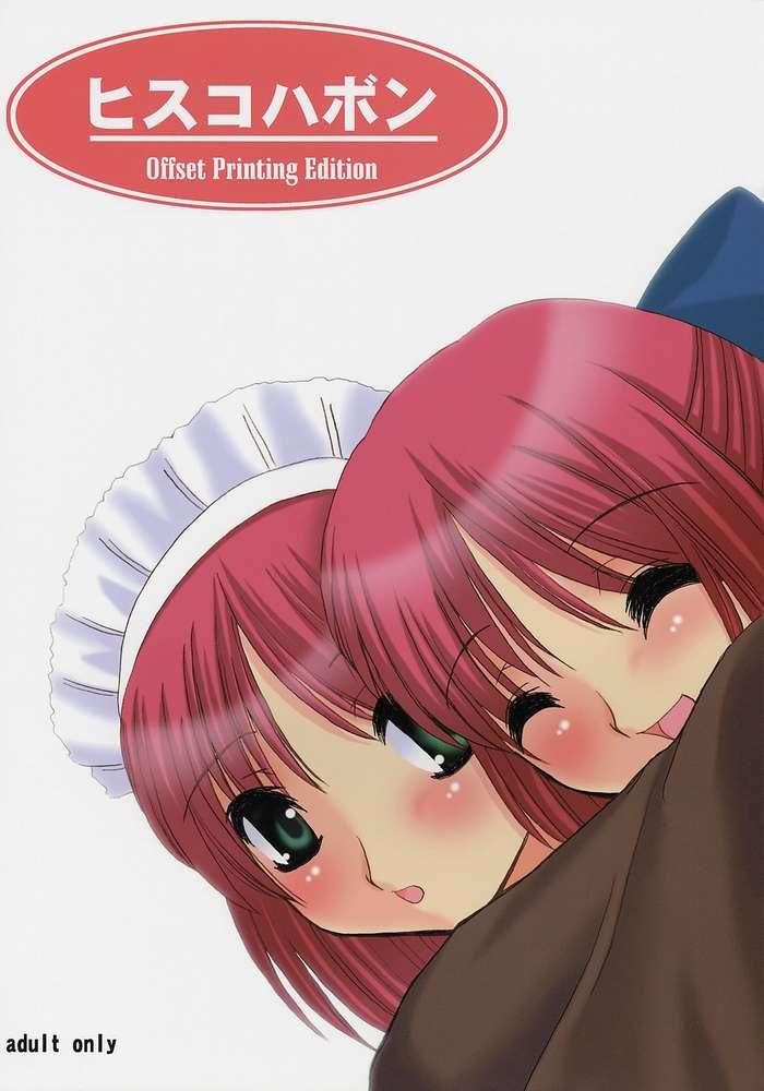 Hisukohabon page 1 full