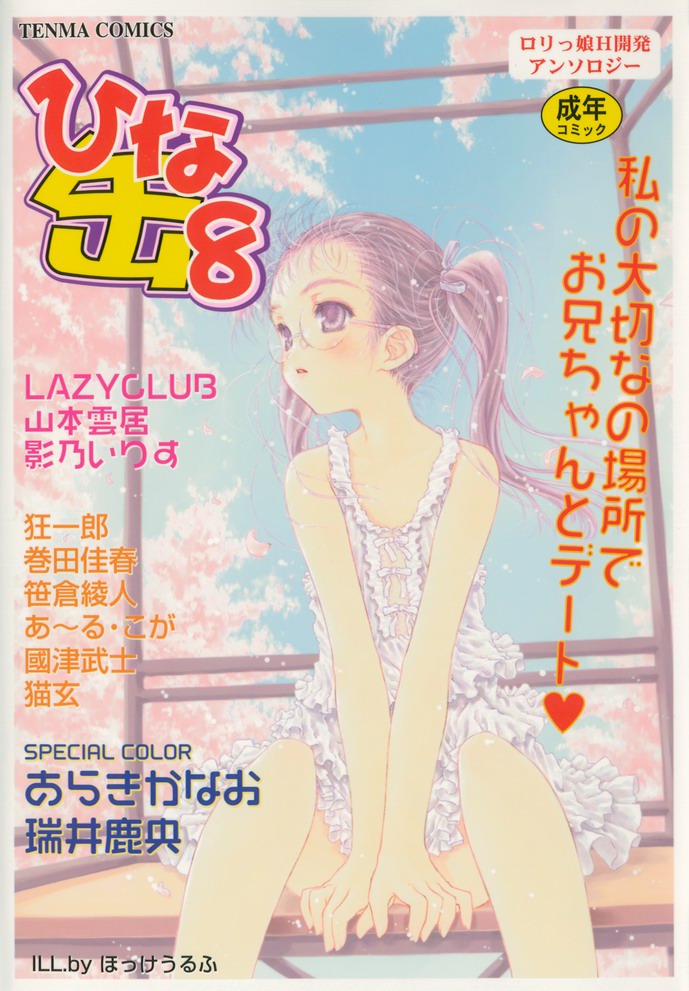 Hinakan 8 page 1 full