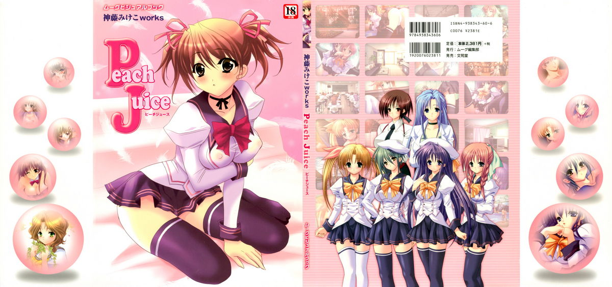 Shindou Mikeko works Peach Juice page 1 full