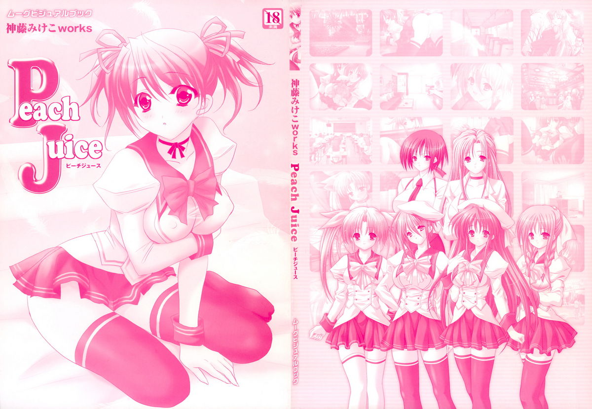 Shindou Mikeko works Peach Juice page 5 full