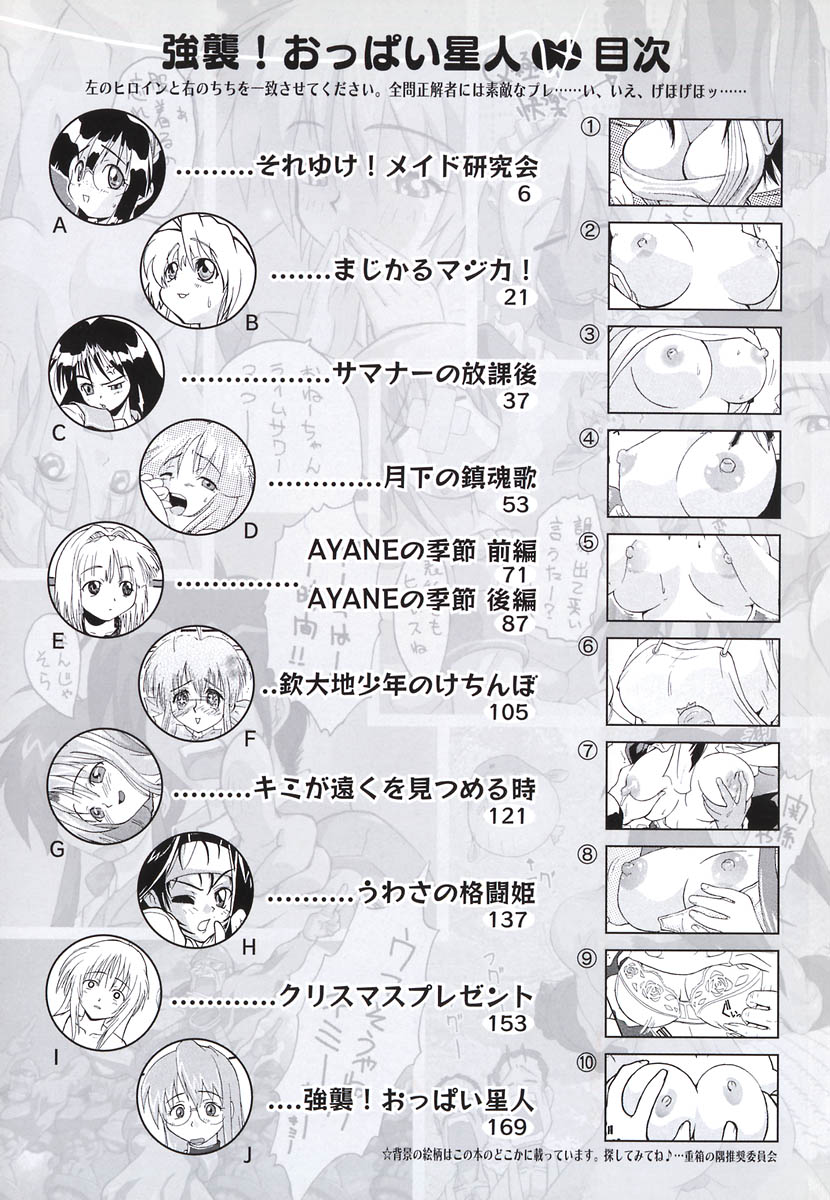 Kyoushuu Oppai Seijin page 6 full