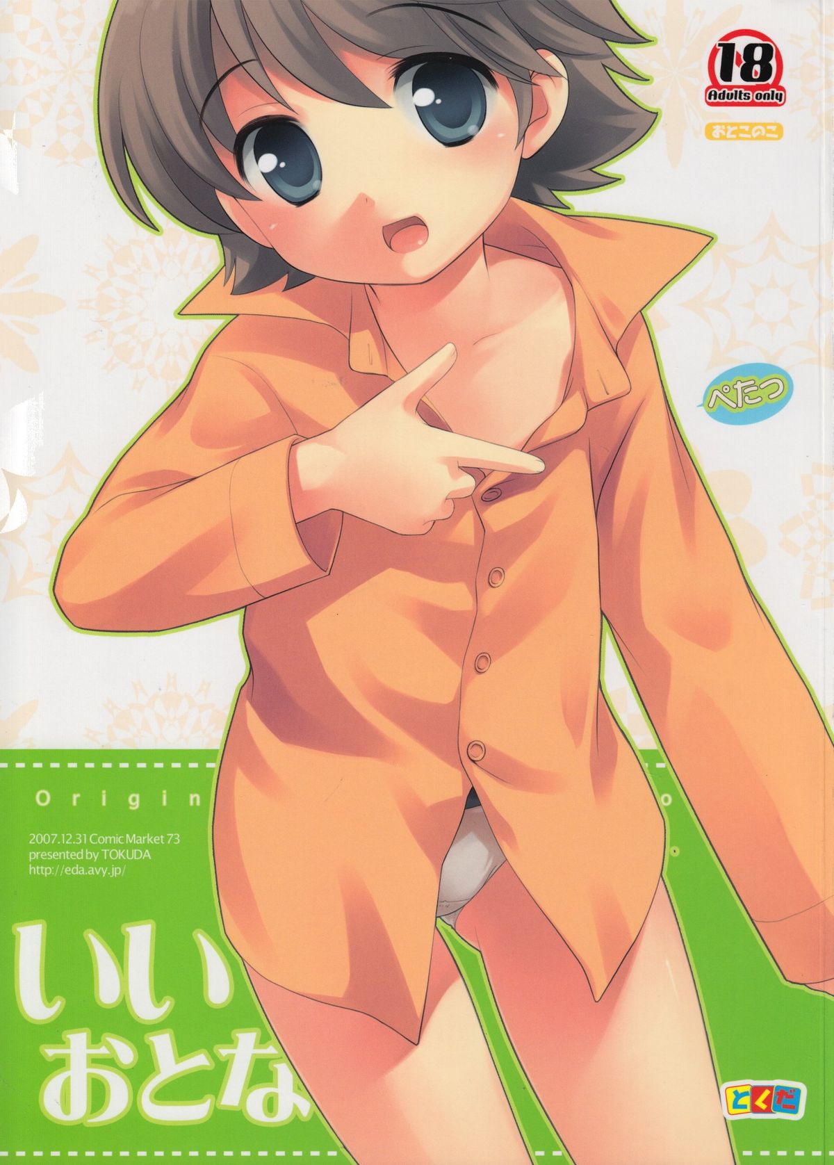 Ii Otona page 1 full