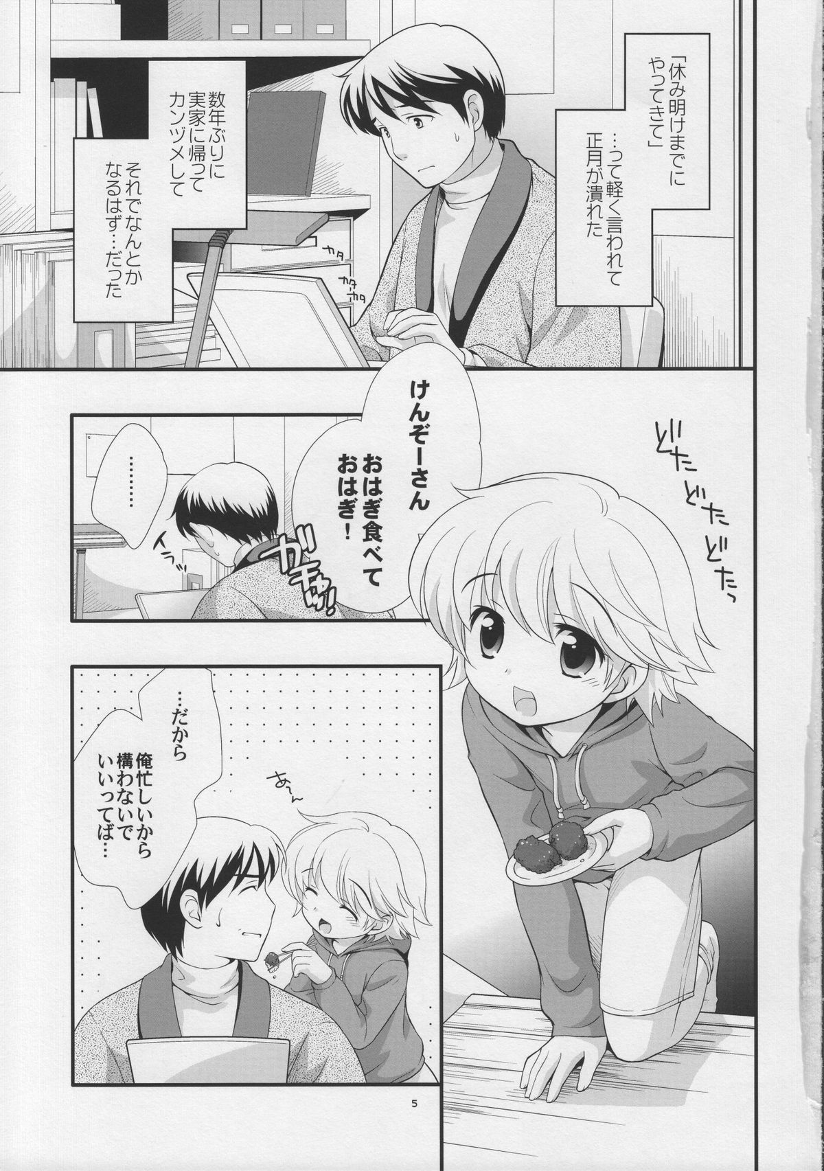 Ii Otona page 5 full