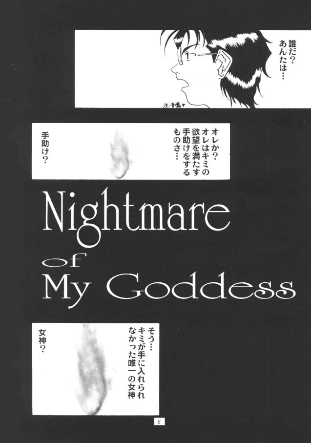 Nightmare of My Goddess Vol. 1 page 5 full