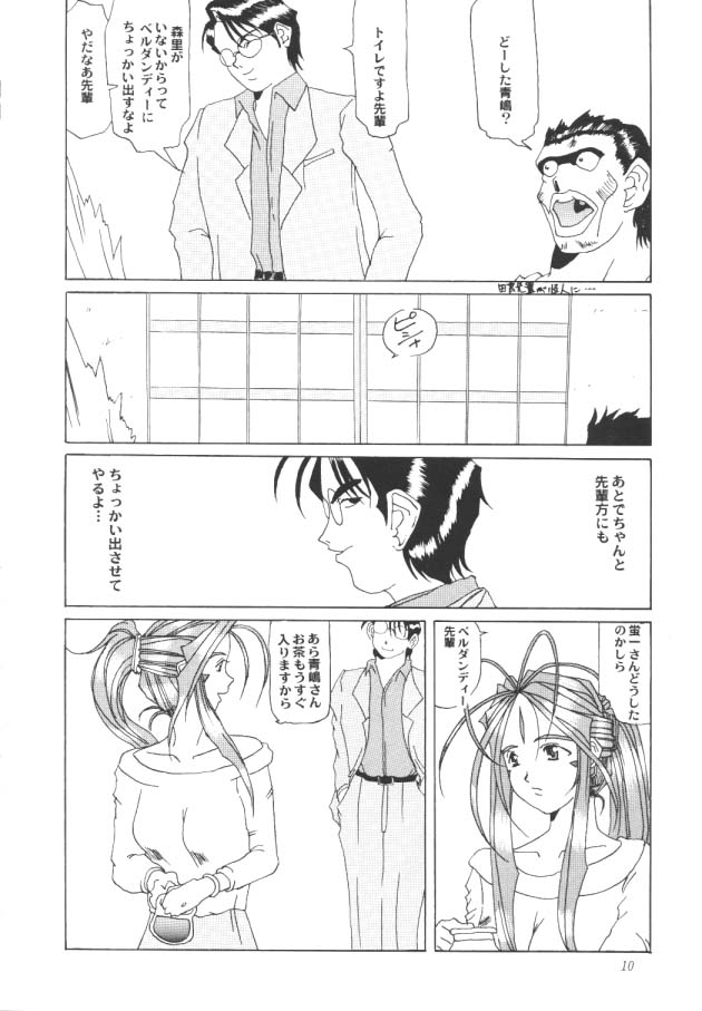 Nightmare of My Goddess Vol. 1 page 9 full