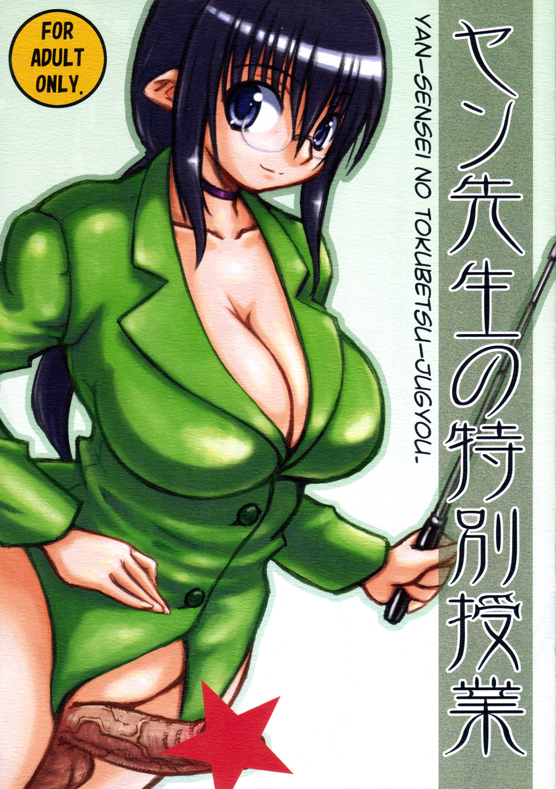 Yan Sensei no Tokubetsu Jugyou page 1 full