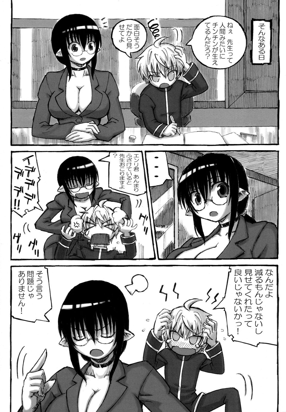 Yan Sensei no Tokubetsu Jugyou page 10 full