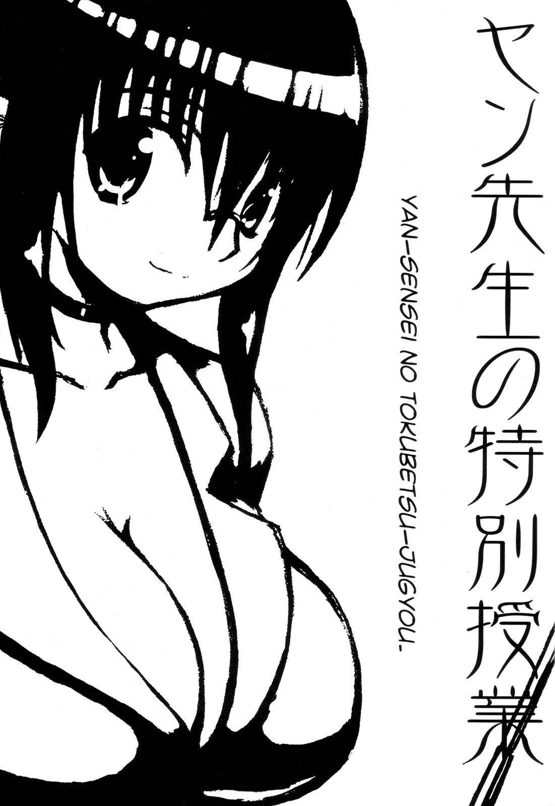 Yan Sensei no Tokubetsu Jugyou page 2 full