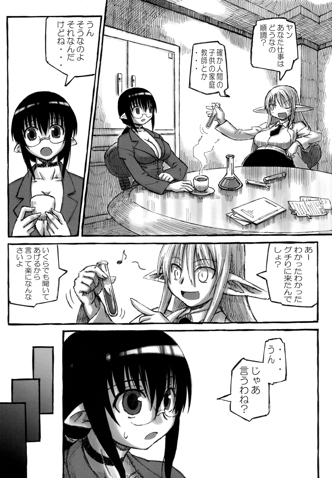 Yan Sensei no Tokubetsu Jugyou page 7 full
