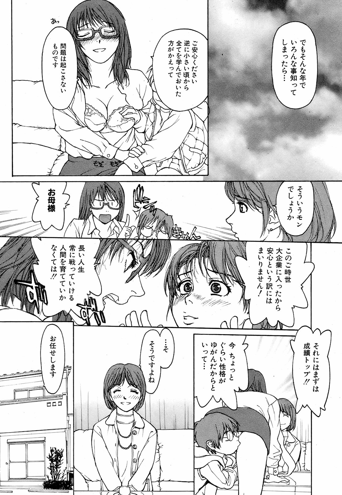 Jun-ai Kajitsu 2009-03 page 9 full