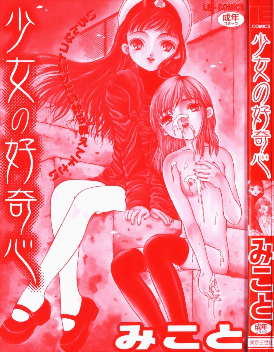 Shoujo no Koukishin page 3 full
