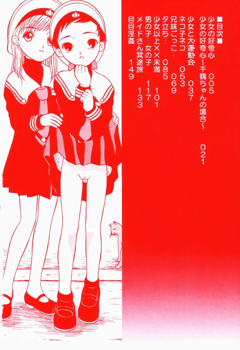 Shoujo no Koukishin page 5 full