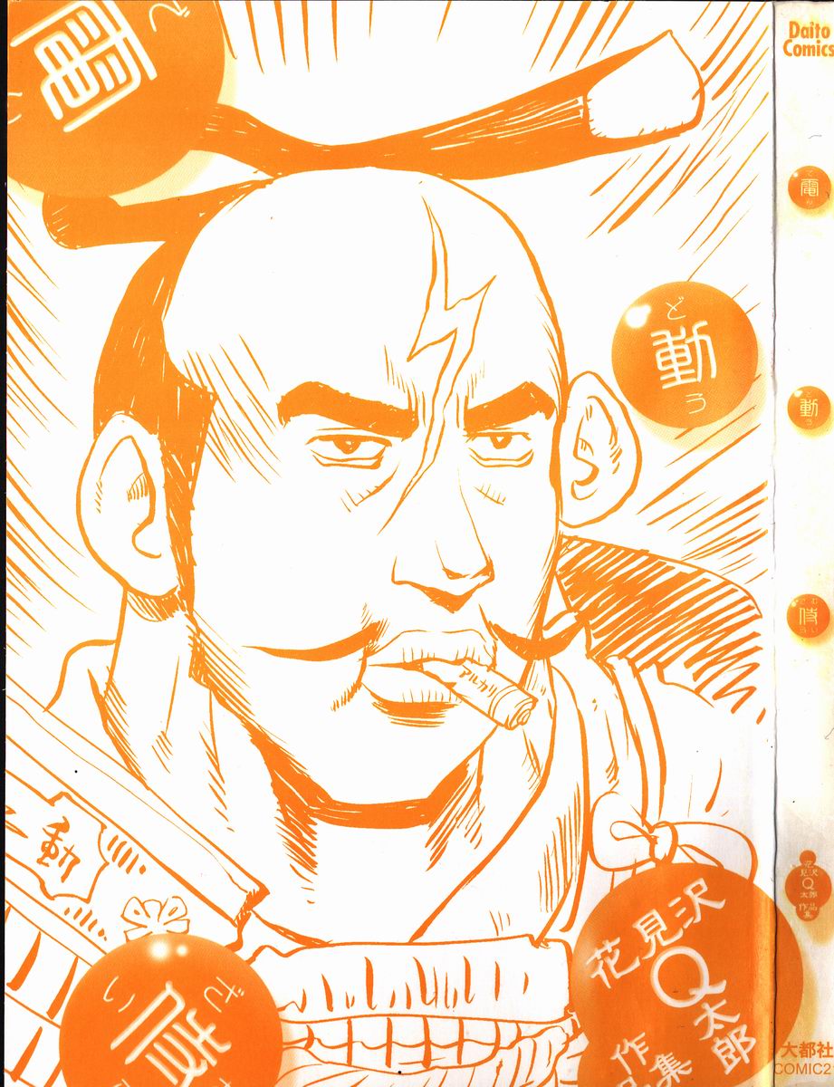 Dendou Samurai page 4 full