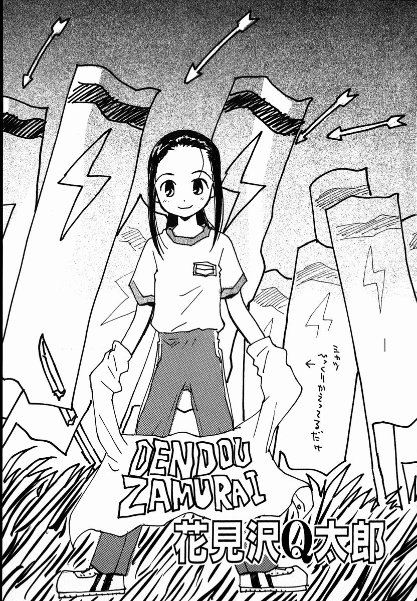 Dendou Samurai page 5 full