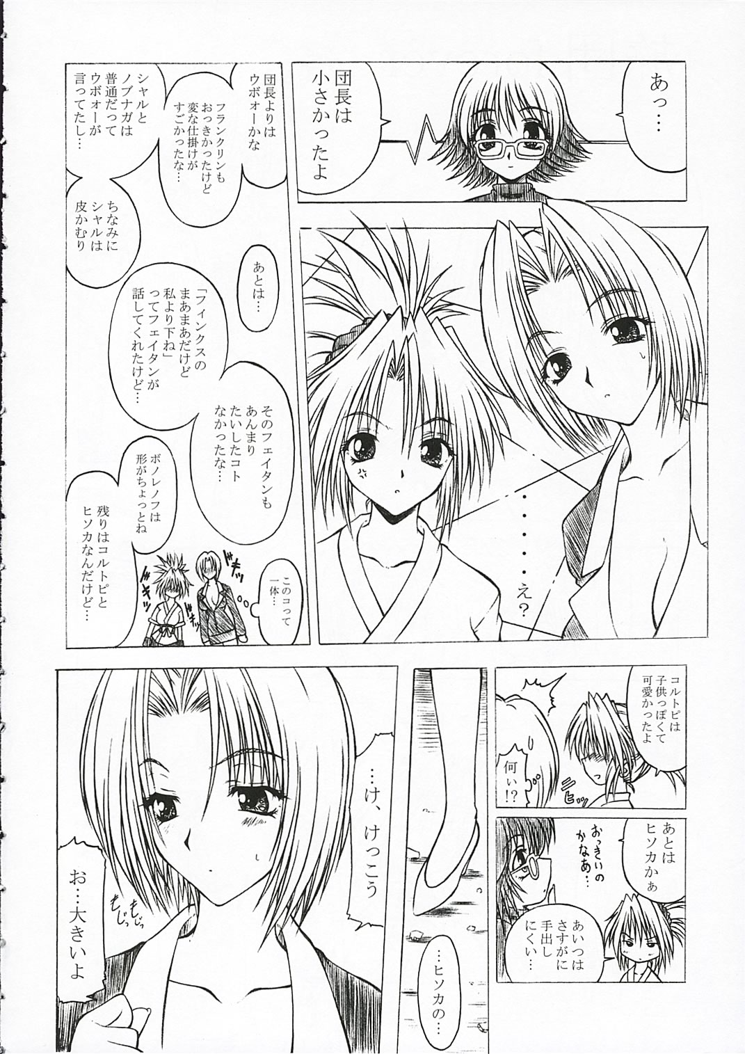 Nennyuu page 7 full