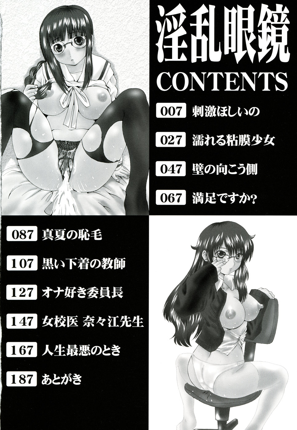 Inran megane page 6 full