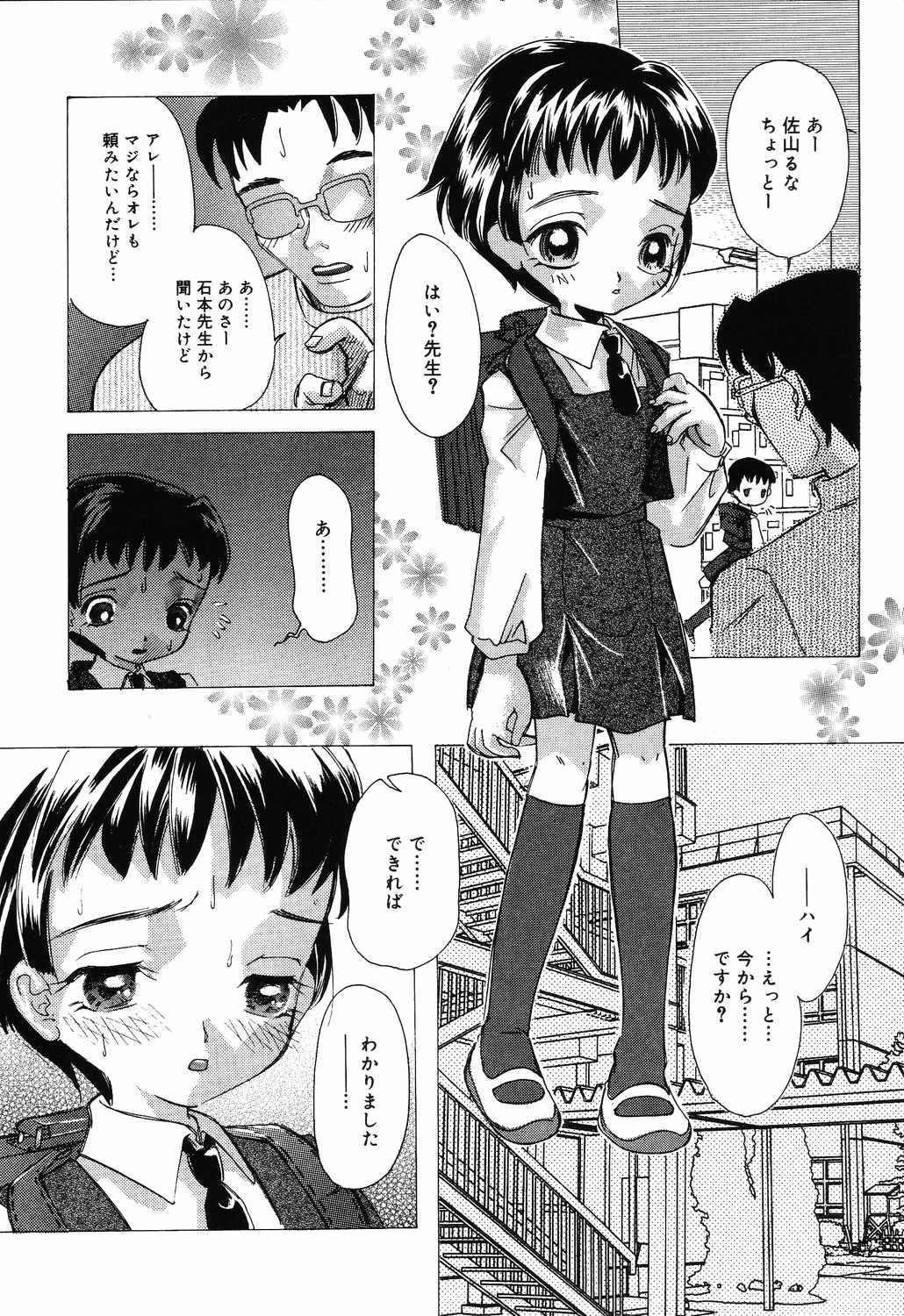 Yoku Deru! Jitsuyou Seifuku Shoujo. page 6 full
