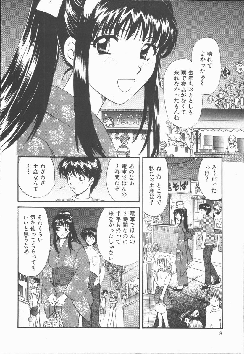 Boku to Kanojo to +1 page 10 full