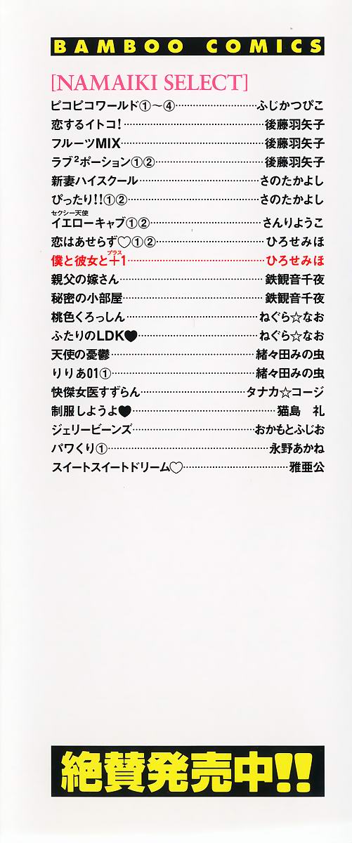 Boku to Kanojo to +1 page 4 full