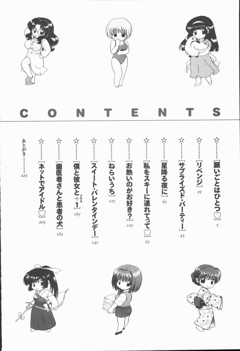 Boku to Kanojo to +1 page 6 full