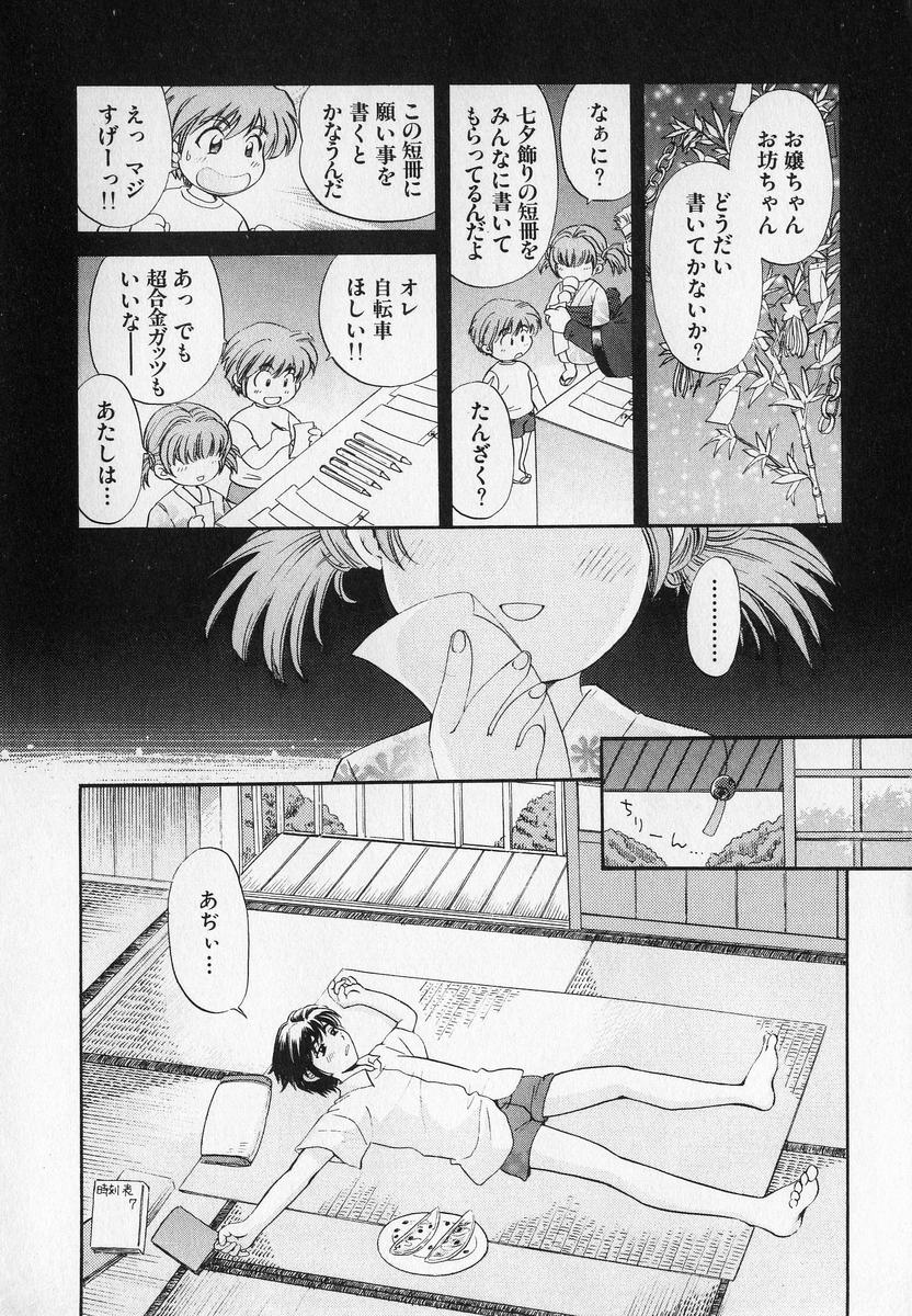Boku to Kanojo to +1 page 8 full